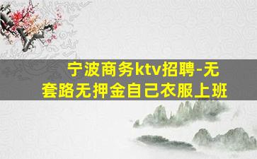 海南夜总会招聘